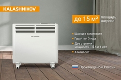 Конвектор с электронным управлением KALASHNIKOV KVCH-E10E-11